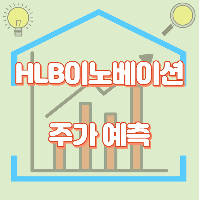 HLB이노베이션_썸네일