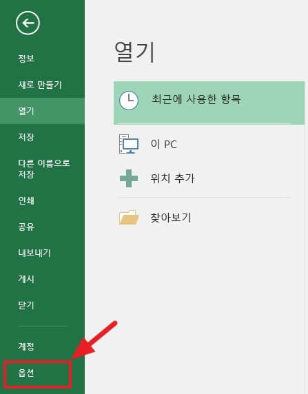 엑셀-옵션-화면