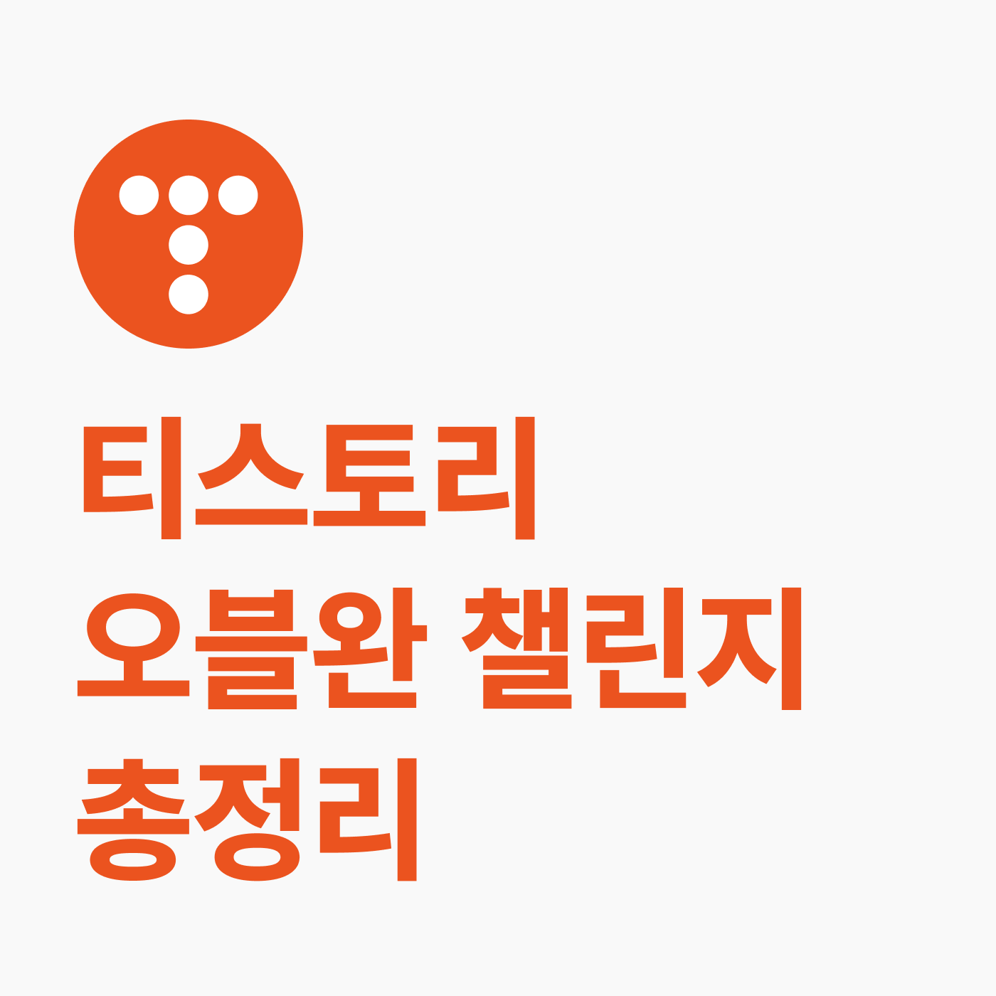 티스토리 오블완 챌린지