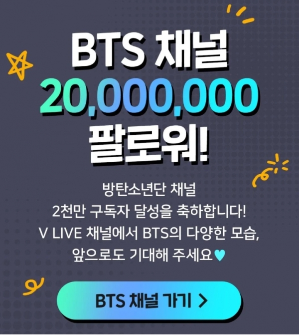  방탄소년단, 브이앱 라이브 아이돌 최초 '2천만 팔로워' 뷔 '아가배' 공약 지킬까?