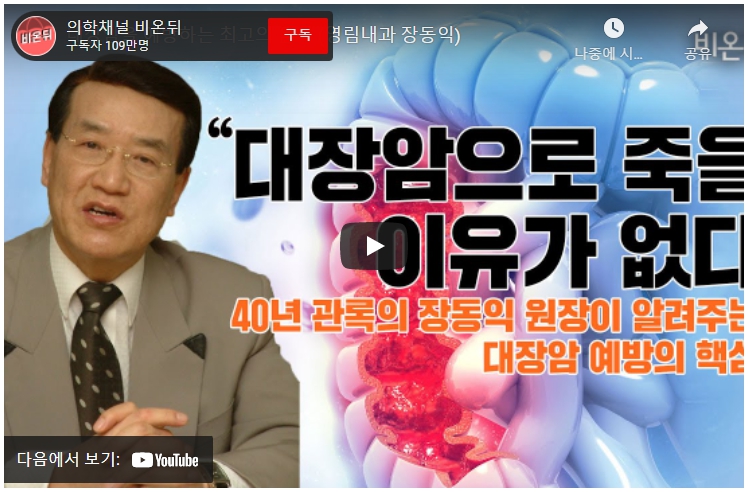  대장암 예방 식단과 진단 방법 선종 제거 521