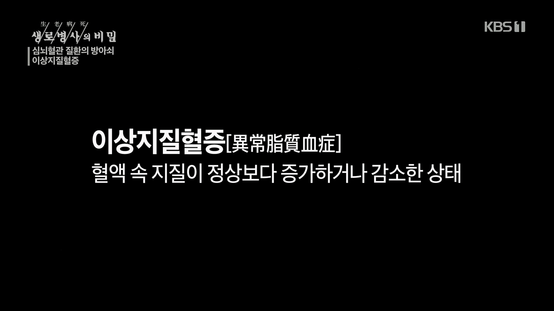 생로병사의 비밀.E862.230329p.H264-F1RST.mp4_20230330_201449.350.jpg