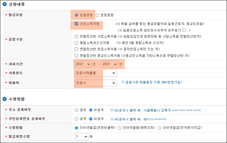 홈택스-민원증명의-소득금액증명-신청칸