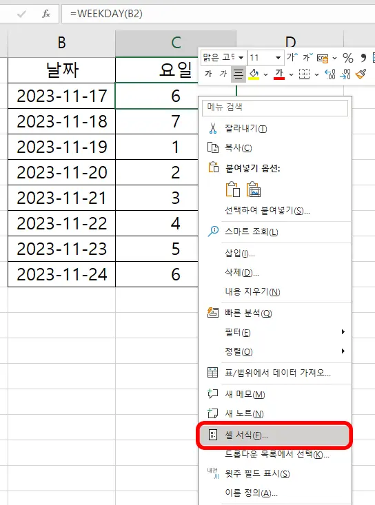 엑셀 weekday 함수 결과를 셀 서식에 들어가는 모습