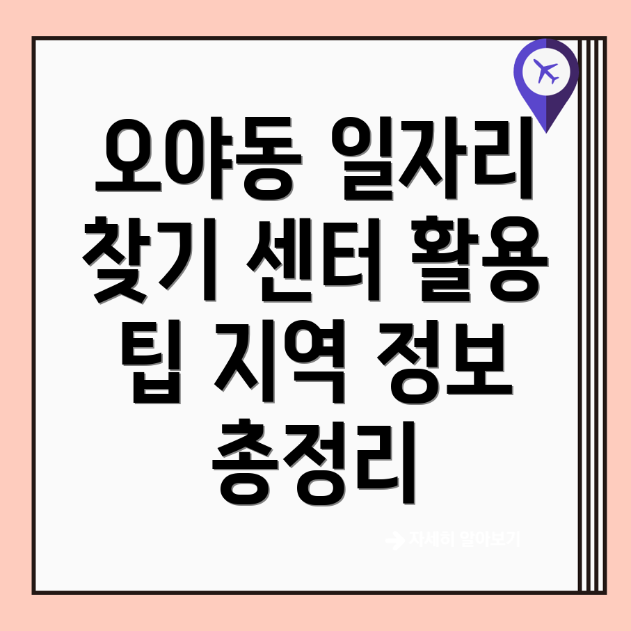 일자리 센터