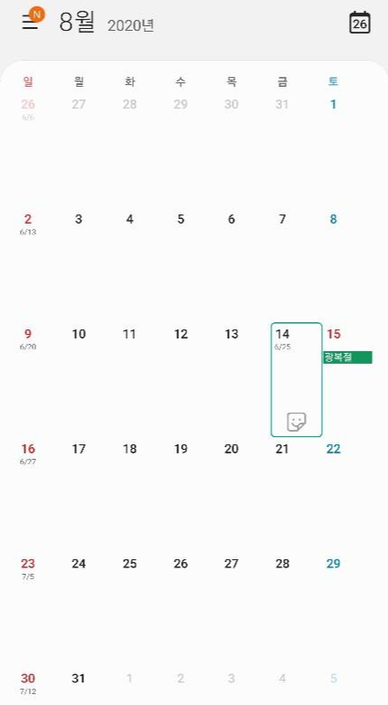  2020년 8월14일 임시공휴일 지정 검토 진짜인지 가짜인지?