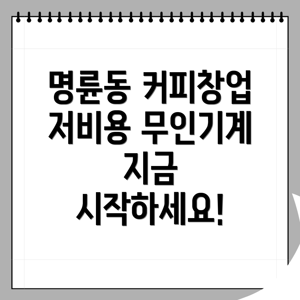 무인 커피머신 창업
