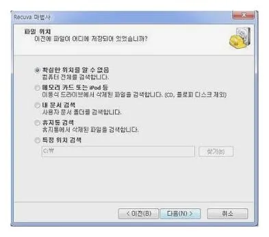 휴지통 파일 복구