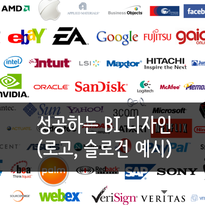  [브랜딩] BI는 어떻게 만들어야 할까? (로고, 슬로건 제작 예시)
