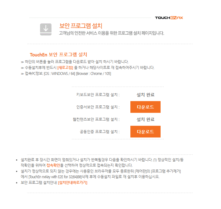 보안 프로그램 설치 화면