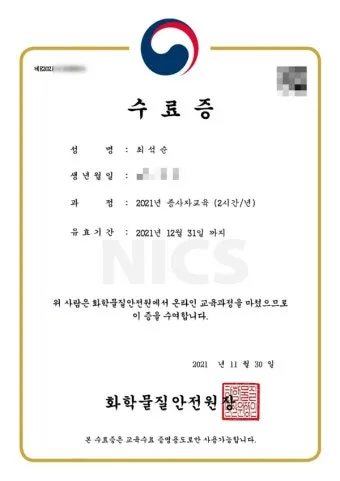 화학물질안전원 교육시스템 로그인 수강 신청 방법_26