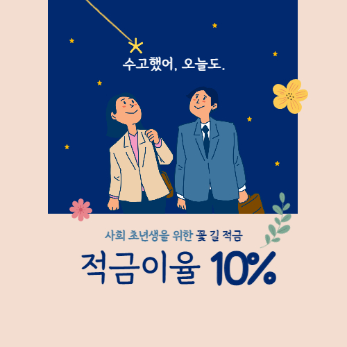 미소드림적금