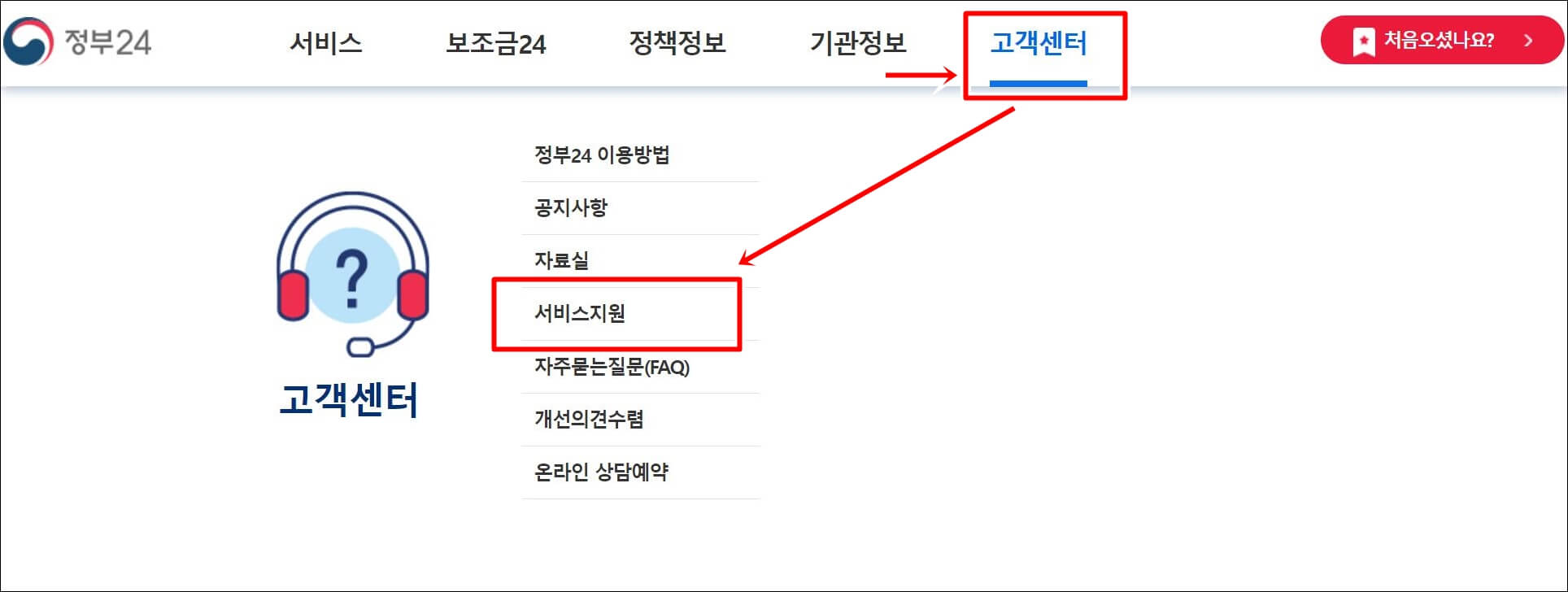 서비스지원클릭화면