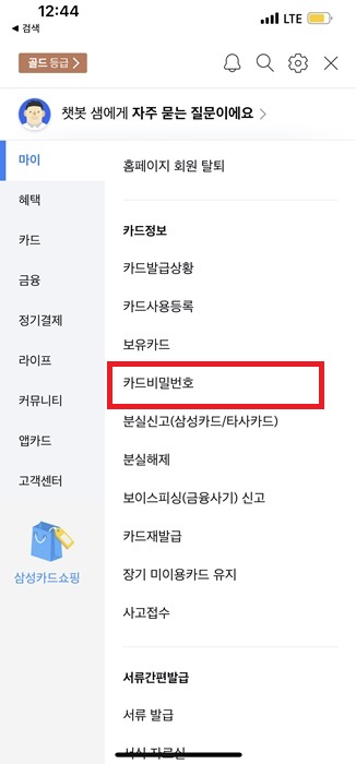 삼성카드 비밀번호 3회 오류 해제 변경 방법 삼성카드 비밀번호 3회 오류 해제 변경 방법