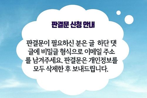 음경확대수술 사건 판결문