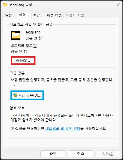 폴더 공유 마법사 실행