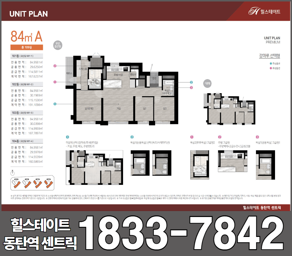 &amp;#39;힐스테이트 동탄역 센트릭84A타입