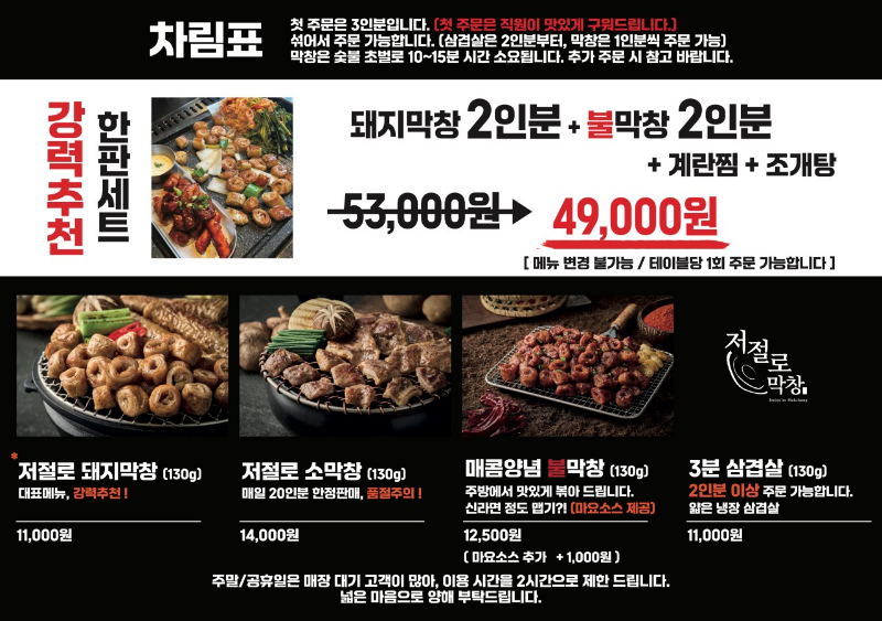 저절로막창 이미지