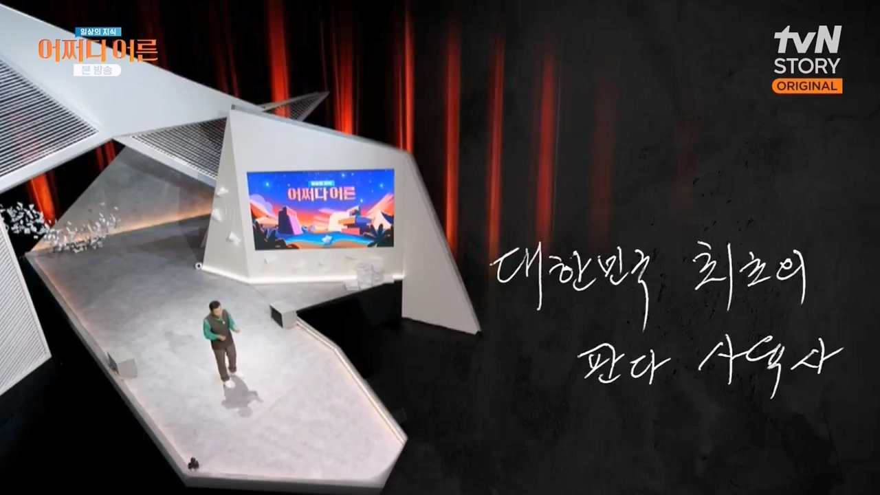 어쩌다 어른.E41.240131p-NEXT.mp4_20240201_201454.509.jpg