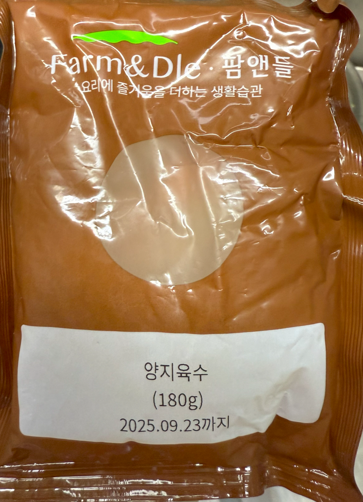 양지 육수