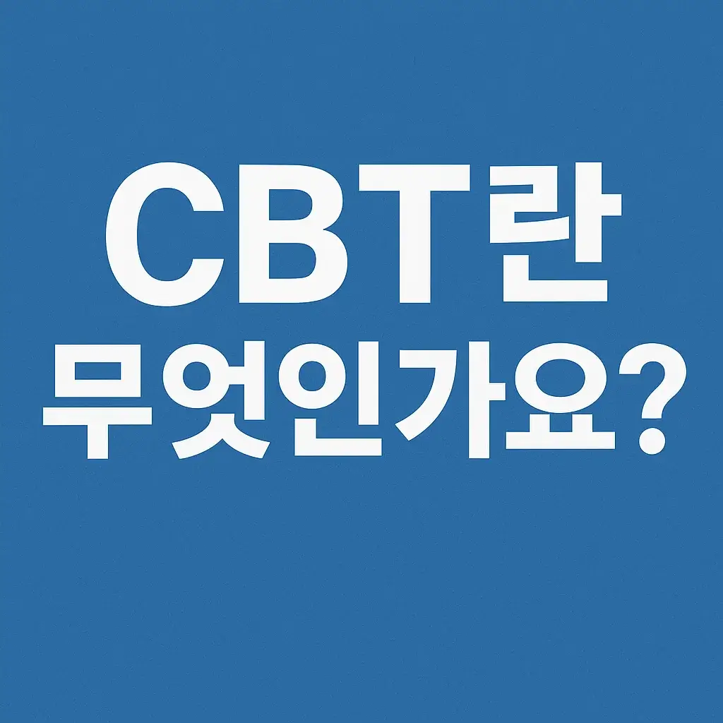 전기기사 CBT 시험 컴퓨터 모의 화면