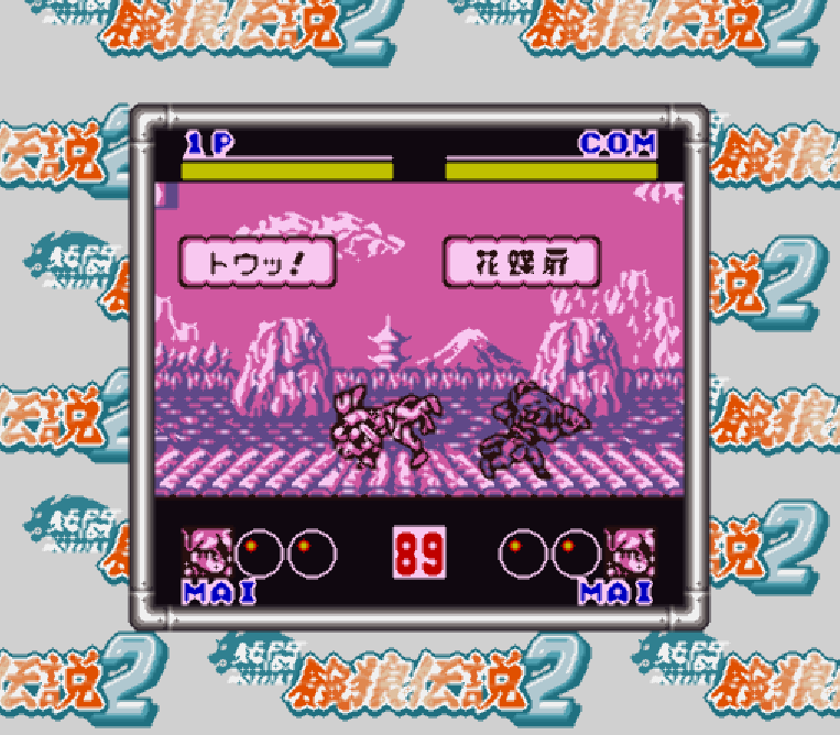  열투 아랑전설 2 새로운 싸움 (熱闘餓狼伝説2 あらたなるたたかい - Nettou Garou Densetsu 2)