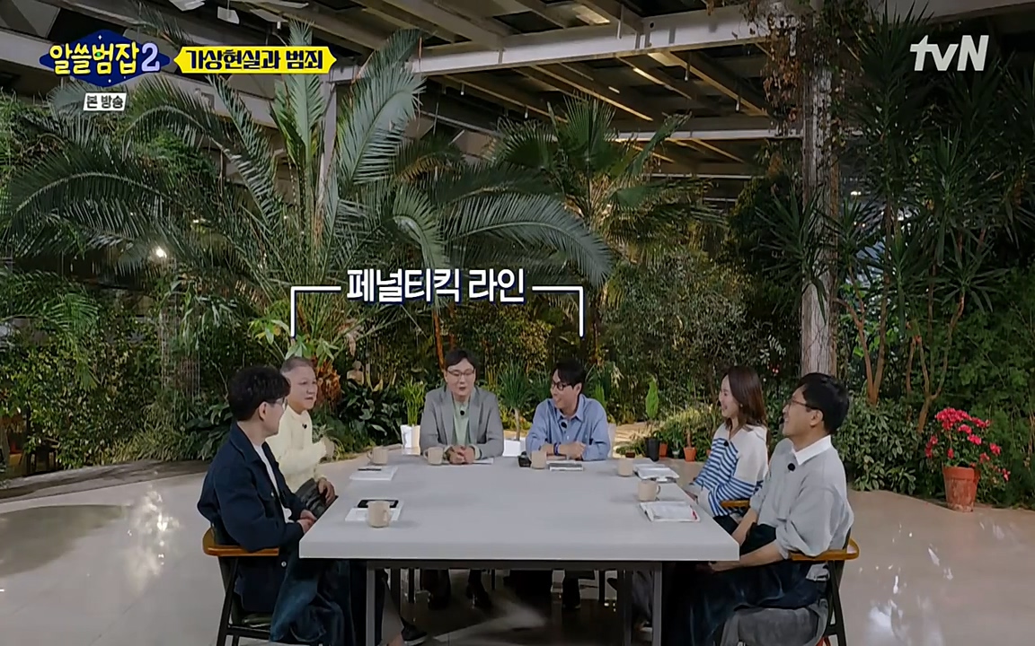 알쓸범잡 2.E16.220502p-NEXT.mp4_20220502_174707.581.jpg
