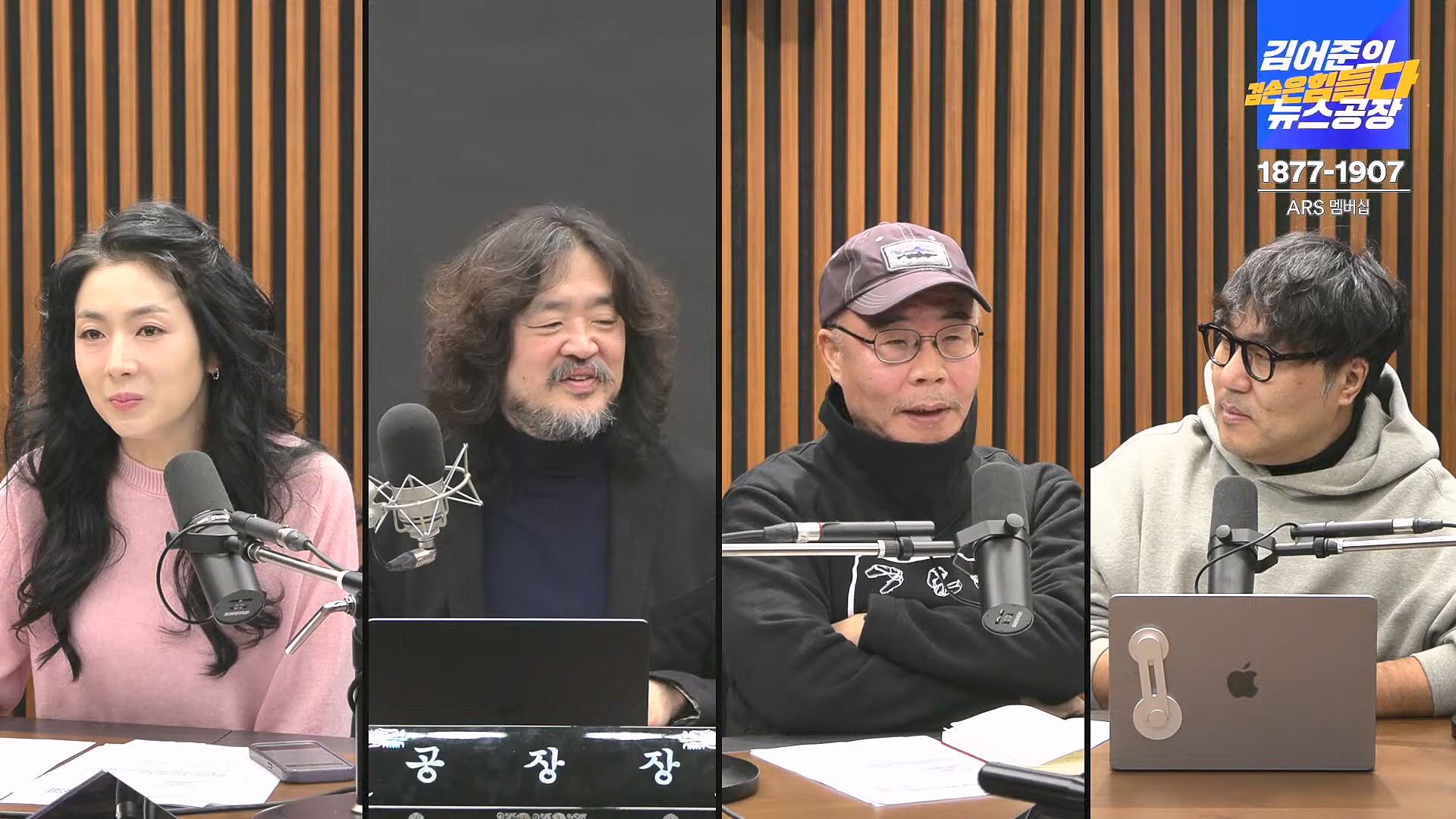 김어준의 겸손은힘들다 뉴스공장 2025년 1월 9일 목요일 [박주민, 신장식, 김기표, 김도균, 류삼영, 이지은, 김병주, 박선원, 영화공장] (1080p_30fps_H264-128kbit_AAC).mp4_20250109_143231.306.jpg