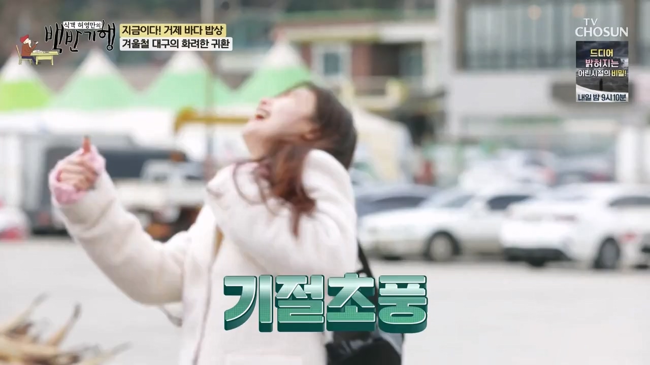 식객 허영만의 백반기행.E232.240127p-NEXT.mp4_20240127_162555.411.jpg