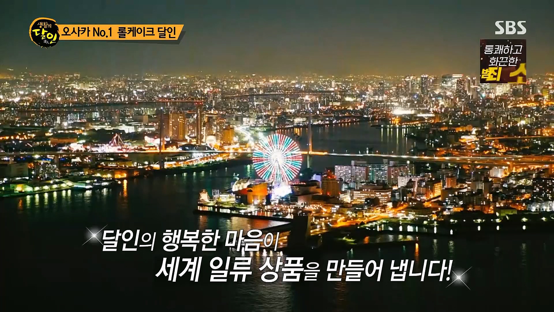 생활의 달인.E873.230116p.H264-F1RST.mp4_20230117_193033.445.jpg