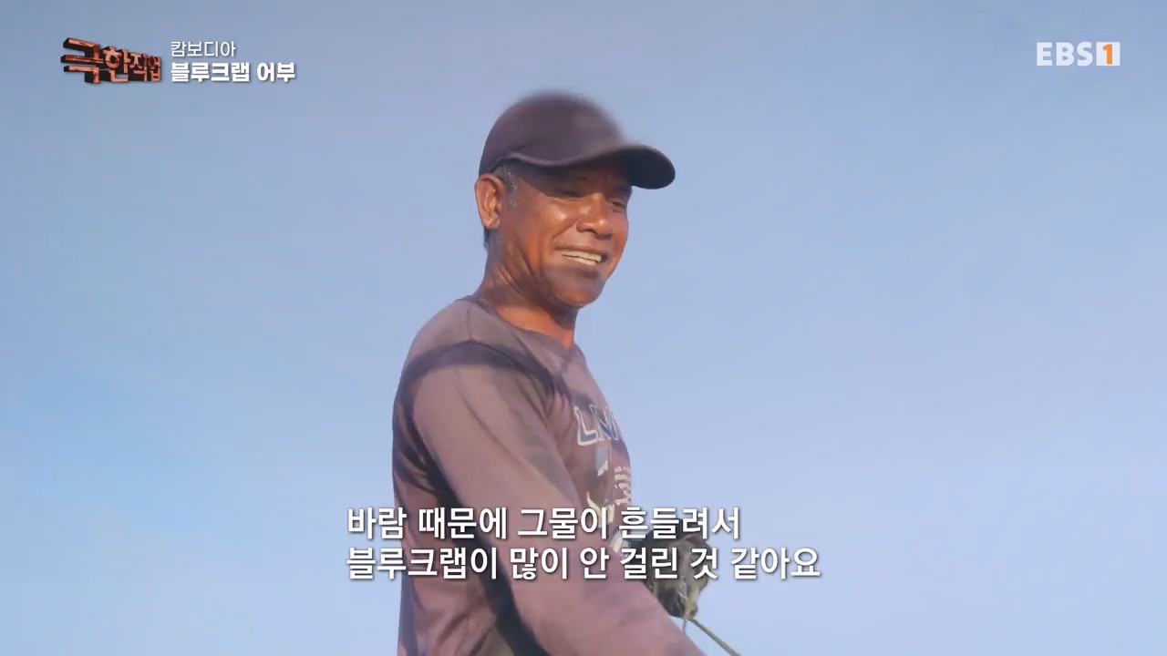 TV - 전 국민의 평생학교 EBS캄보디아 오리 유목민과 블루크랩 어부.mp4_20231223_175401.155.jpg