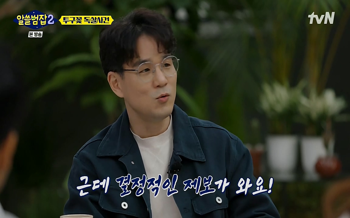알쓸범잡 2.E15.220425p-NEXT.mp4_20220425_180635.294.jpg
