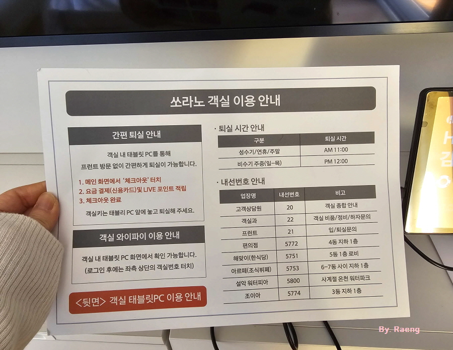 강원도호텔_한화리조트_설악쏘라노_디럭스모던_이용안내