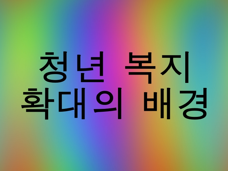 청년들이 직면한 주거, 취업, 경제적 문제를 나타내는 이미지