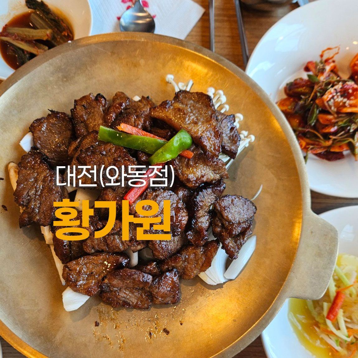 Hwanggawon 6