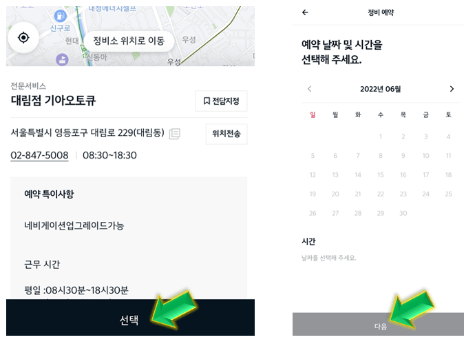 예약날짜-및-시간-고르기