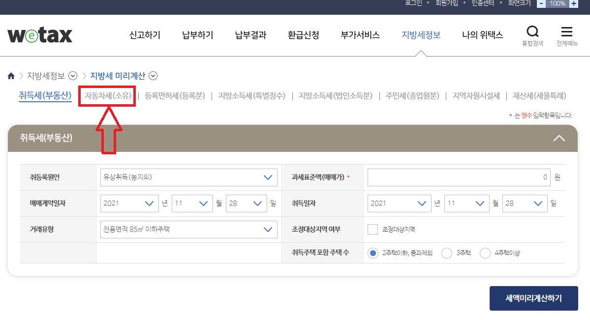자동차세 클릭화면