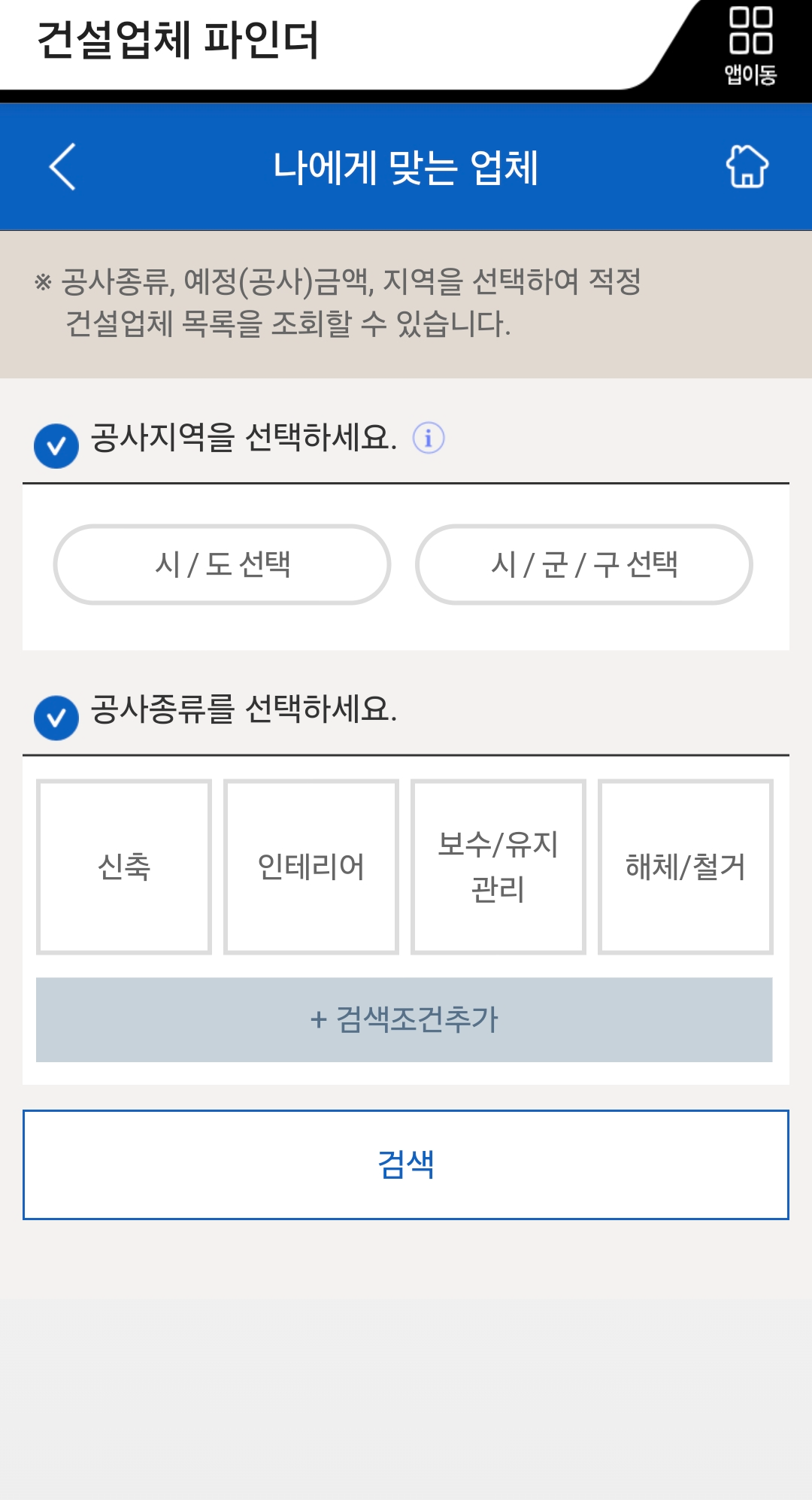 내주변 실내건축면허 보유 업체 찾기