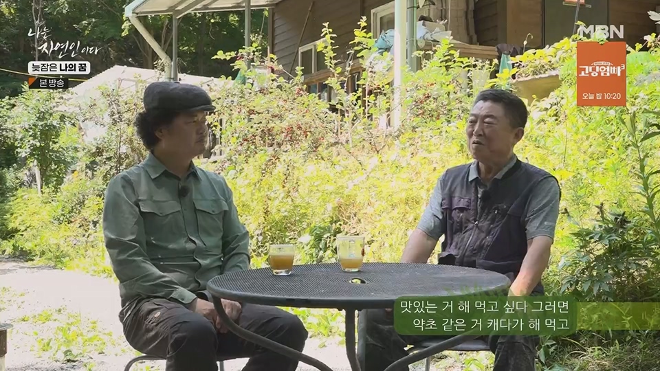 나는 자연인이다.E561.230705p.H264-F1RST.mp4_20230706_213037.609.jpg