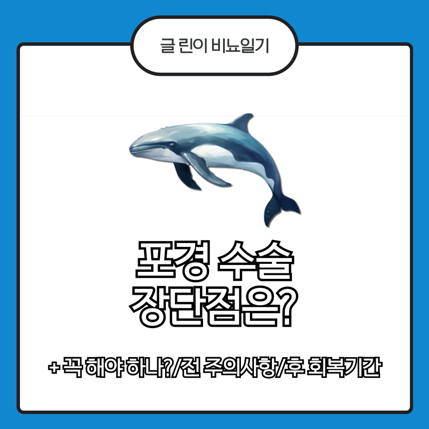  포경 수술 장단점은?
