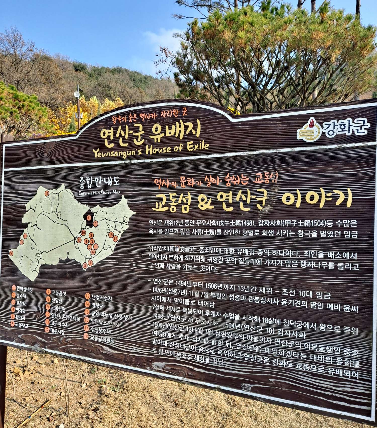 연산군 유배지 안내도