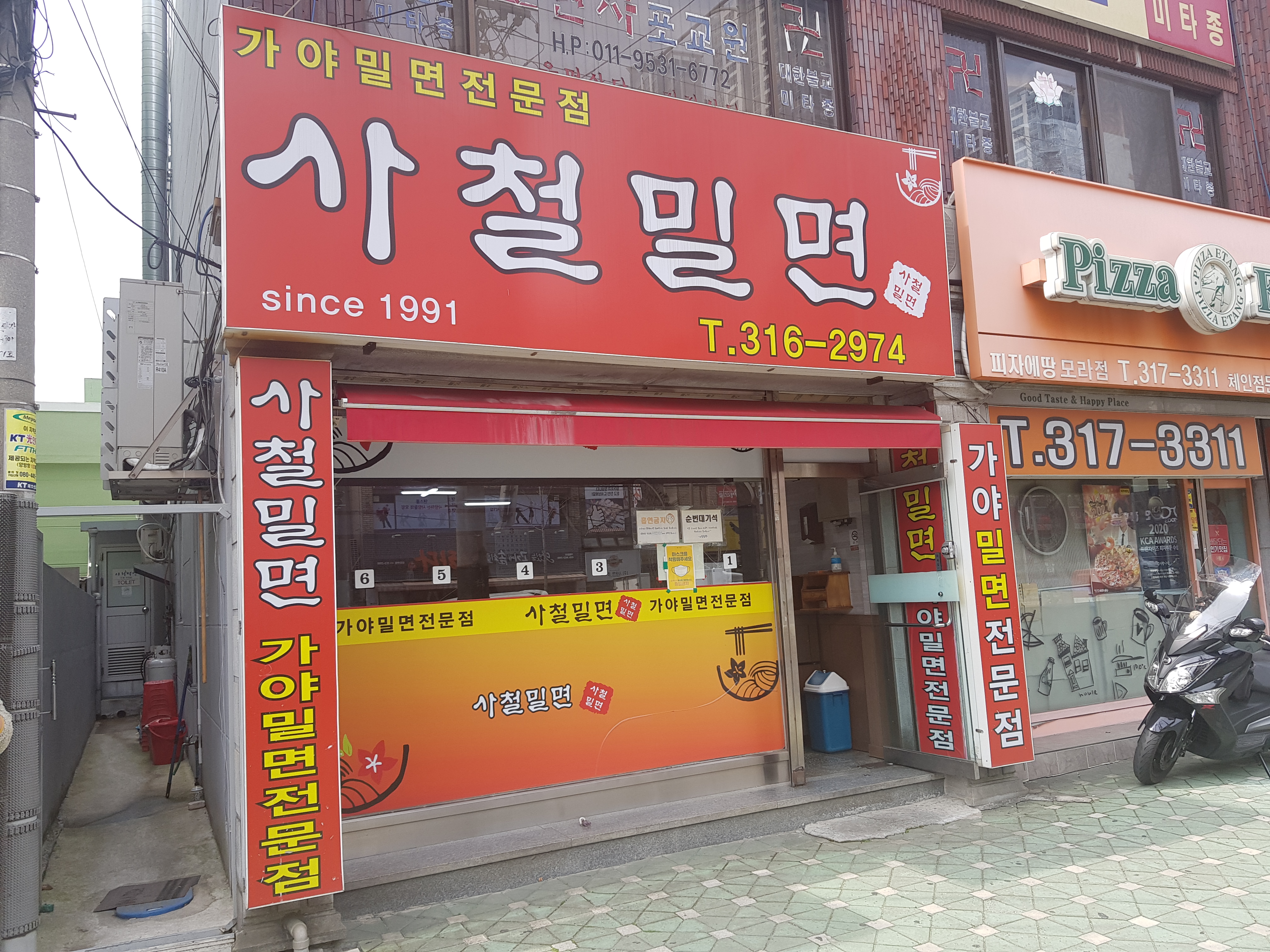 사철밀면 이미지