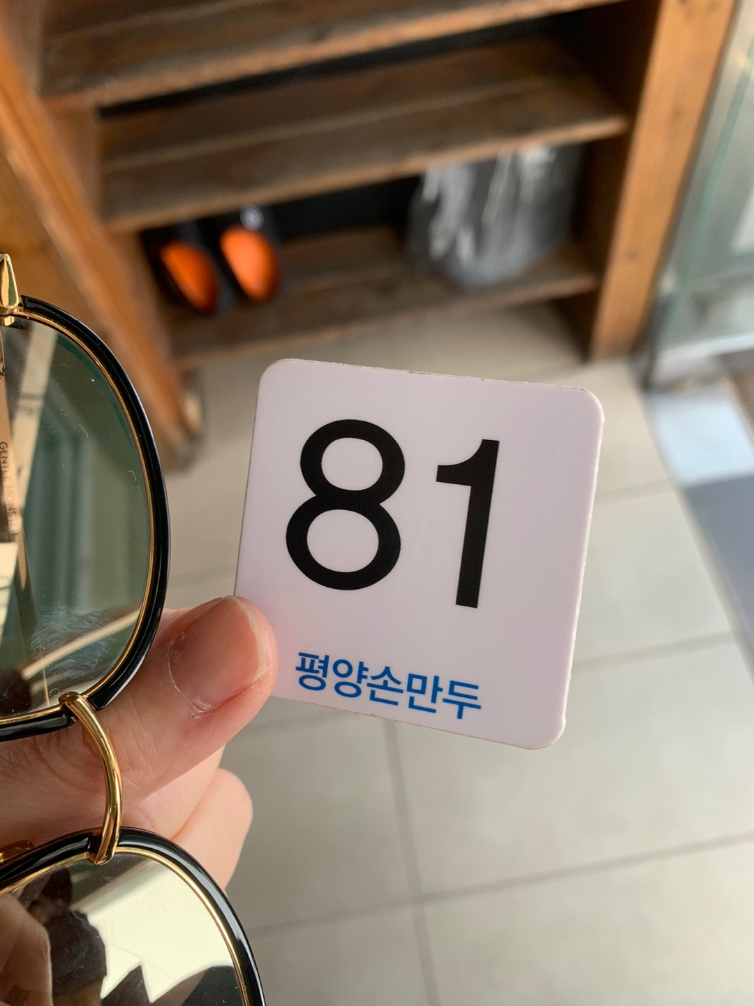 평양손만두 이미지