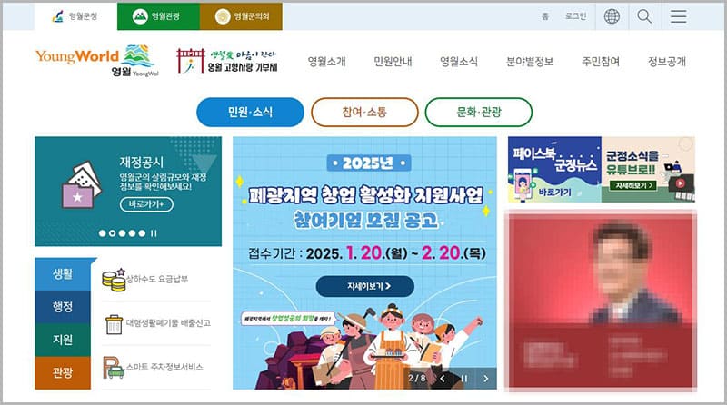 영월군청 홈페이지 바로가기
