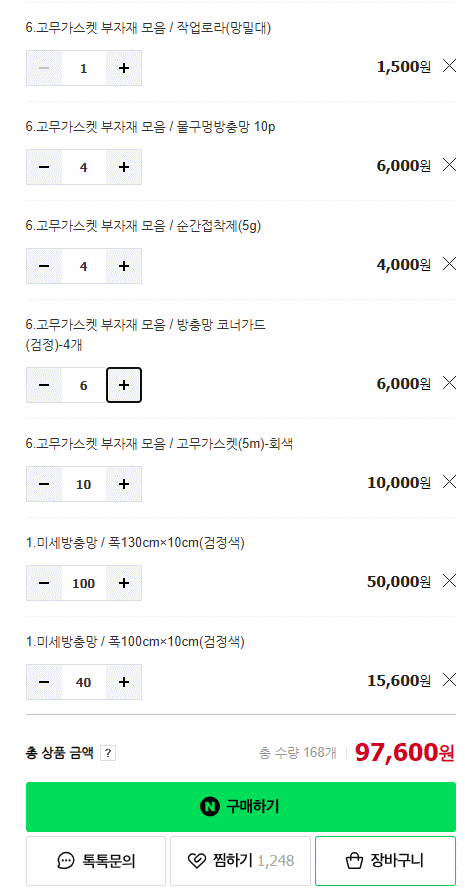 네이버 쇼핑 방충망 재료 견적 사진