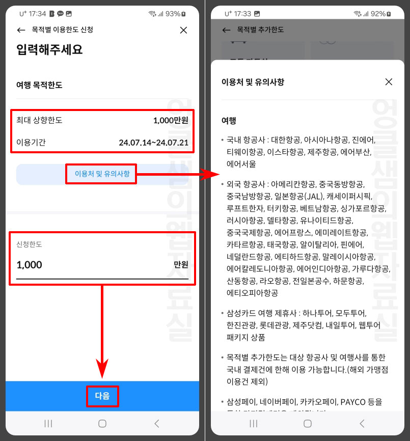 삼성카드 특별한도 신청한도 입력