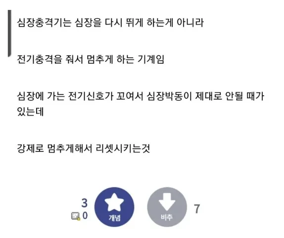 우리가 몰랐던 심장충격기의 의외의 진실ㄷㄷㄷ 4