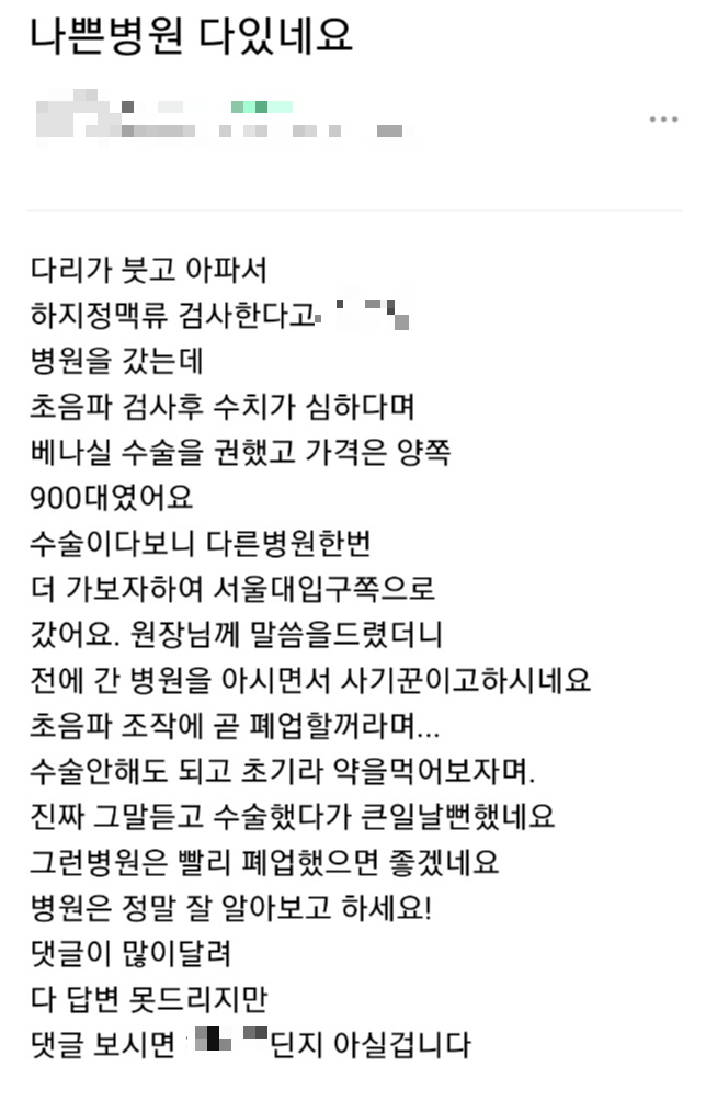 하지정맥류 초음파 검사 조작 병원
