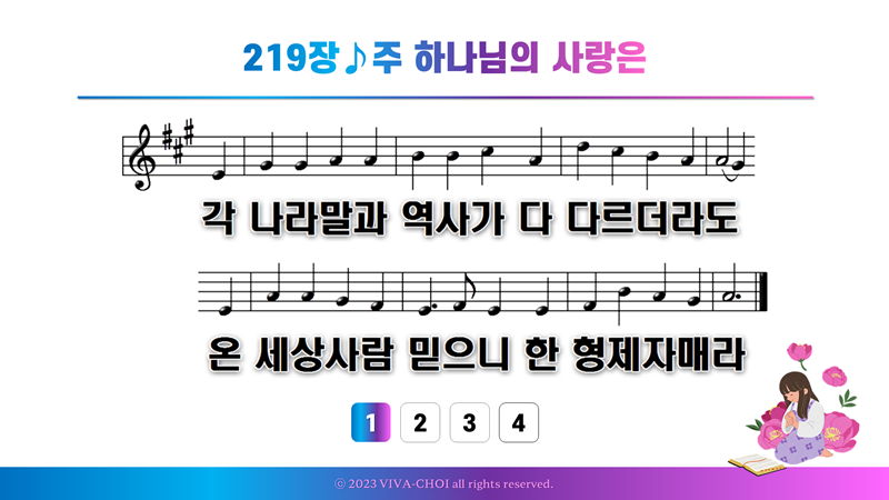 219장 주 하나님의 사랑은