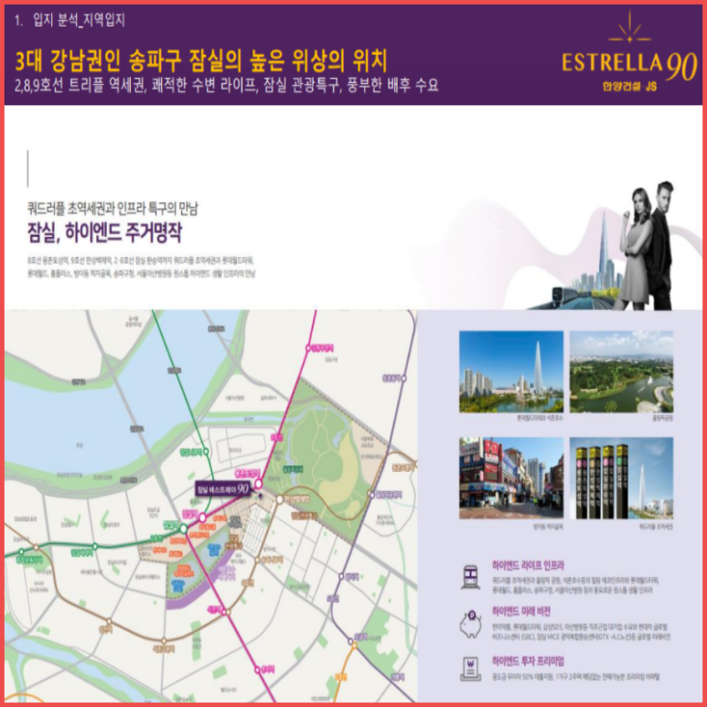 오피스텔 투자전망안내 잠실에스트레이어